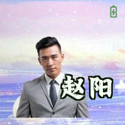赵阳